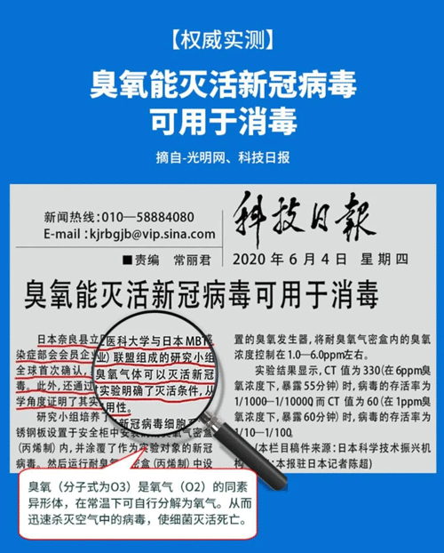 能滅活新冠病毒的臭氧，如何運(yùn)用到生活中來？