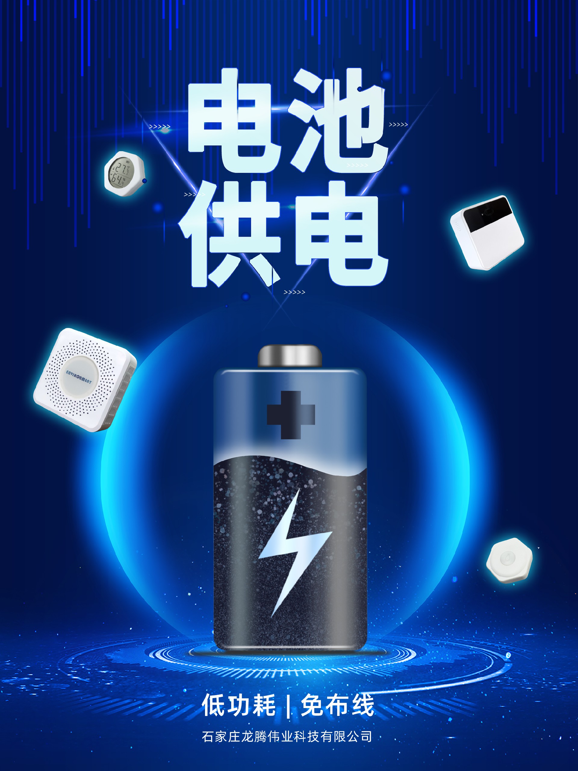 電池供電傳感器全線上架！