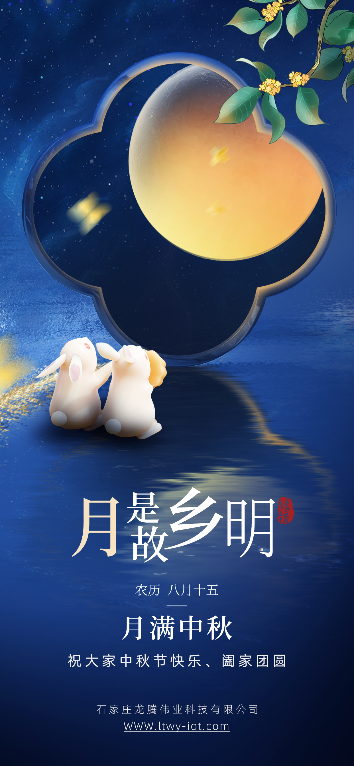 龍騰偉業(yè)祝大家中秋節(jié)快樂！