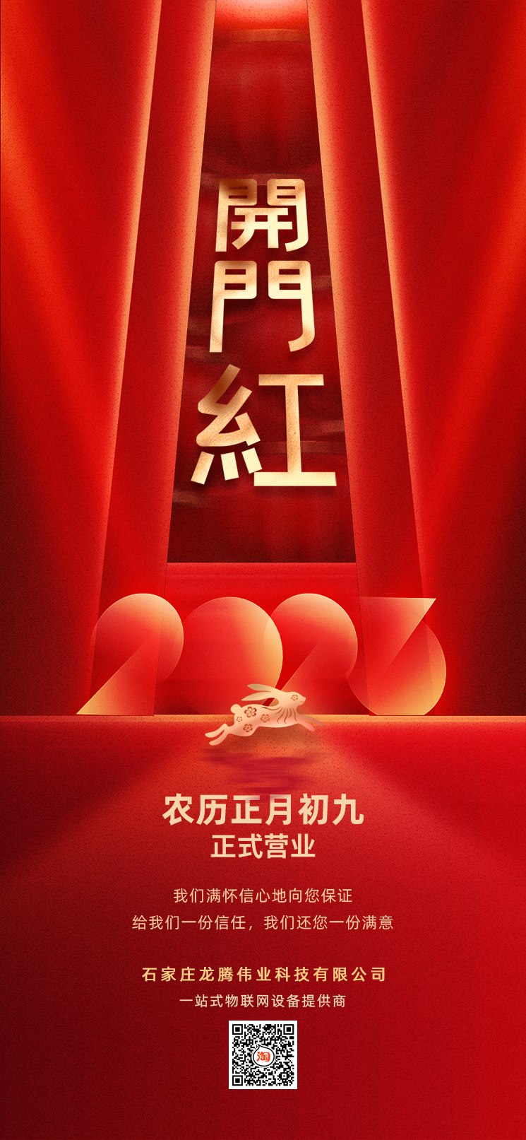 2023年開工大吉！