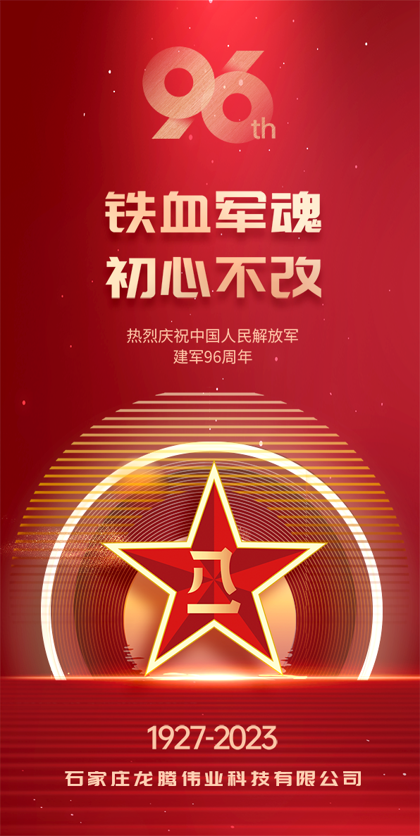 建軍96周年！鐵血軍魂 初心不改！
