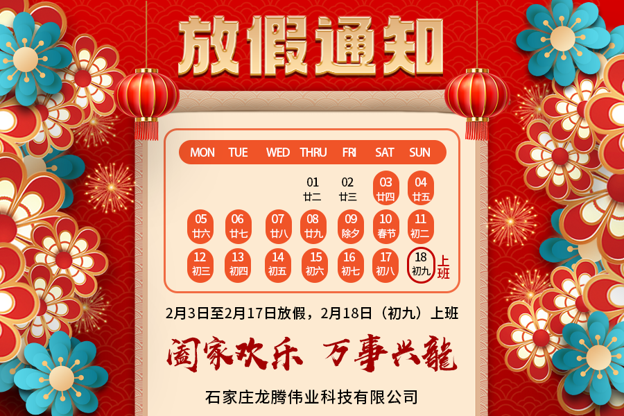 2024年春節(jié)放假通知！祝大家新年快樂！萬事興??！