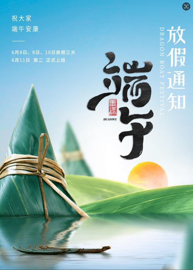 端午安康！