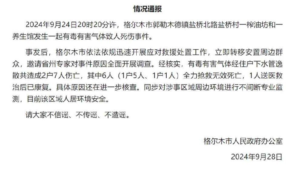 有毒氣體經(jīng)下水管逸散造成6死1傷！