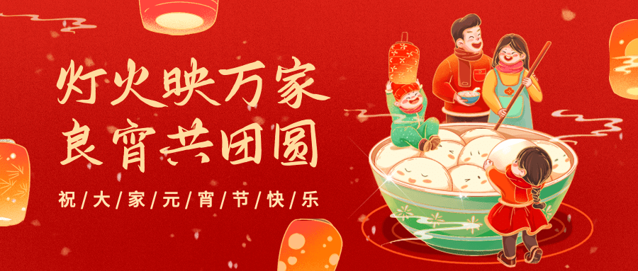 2025元宵節(jié)，吃一碗元宵，盼一年圓滿(mǎn)！
